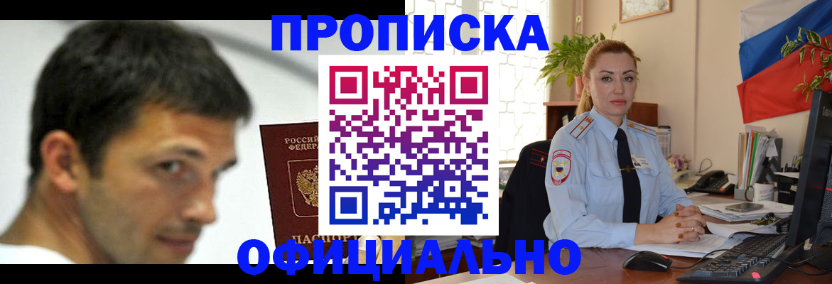 прописка паспорт в Унече