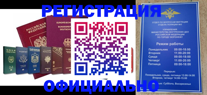 прописка для работы в Унече