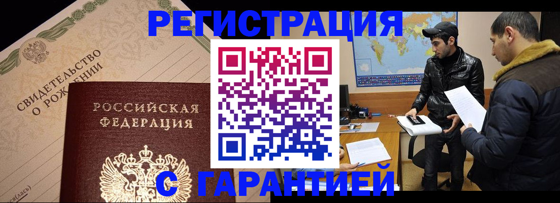 временная регистрация недорого в Унече